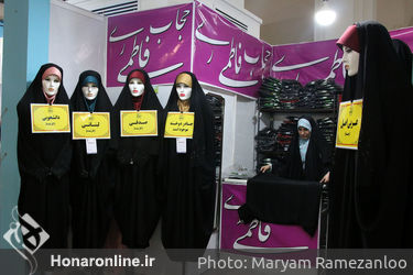  بخش عفاف و حجاب بیست و ششمین نمایشگاه بین المللی قرآن کریم
