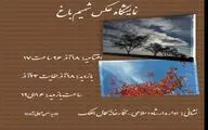 گشایش نمایشگاه عکس 