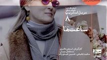 ادامه مرور فیلم‌های مریل استریپ در سینماتک خانه هنرمندان با «ساعت‌ها»