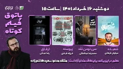  پاتوق فیلم کوتاه رازآلود، معمایی و پلیسی می‌شود