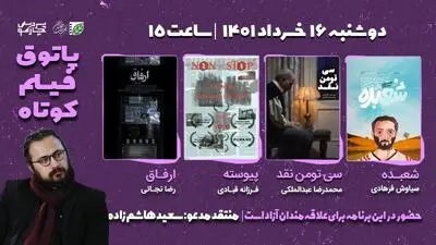 پاتوق فیلم کوتاه رازآلود، معمایی و پلیسی می‌شود