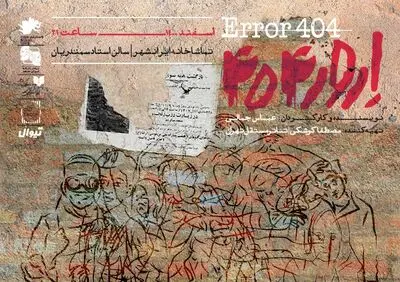 تجربه جدید عباس جمالی روی صحنه می‌رود