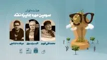 داوران جایزه نقد «دوزیست» معرفی شدند