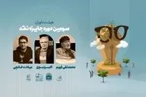 داوران جایزه نقد «دوزیست» معرفی شدند