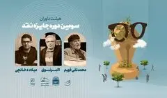 داوران جایزه نقد «دوزیست» معرفی شدند