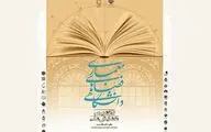 برگزاری دومین همایش ملی معماری فضاهای دانشگاهی