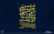 آثار دو بخش جشنواره تئاتر اردیبهشت اعلام شد