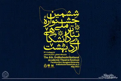 آثار دو بخش جشنواره تئاتر اردیبهشت اعلام شد