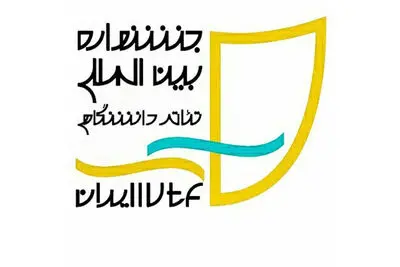 معرفی آثار راه‌یافته  به بخش تئاتر صحنه‌ای جشنواره تئاتر دانشگاهی