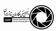 هیات مدیره انجمن صنفی عکاسان تئاتر ایران انتخاب شد