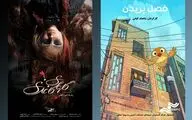 نمایش «گل‌های کاغذی» و «فصل پریدن» در جشنواره روسی
