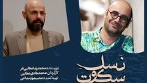 محمدهادی عطایی «نسل سکوت» را در تالار مولوی روی صحنه میبرد