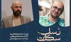 محمدهادی عطایی «نسل سکوت» را در تالار مولوی روی صحنه می‌برد