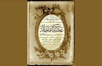 عکاسی قاجار در بوته پژوهش