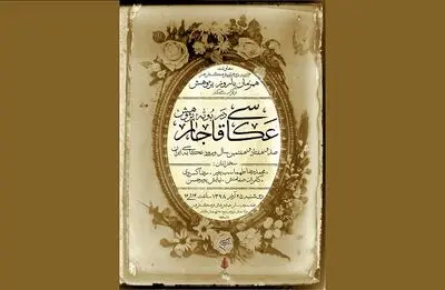 عکاسی قاجار در بوته پژوهش