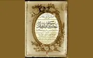 عکاسی قاجار در بوته پژوهش