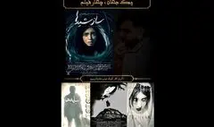 اکران ویژه چهار فیلم کوتاه از یک فیلمساز