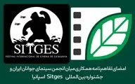امضای تفاهم‌نامه همکاری میان انجمن سینمای جوانان ایران و جشنواره بین‌المللی Sitges اسپانیا