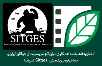 امضای تفاهم‌نامه همکاری میان انجمن سینمای جوانان ایران و جشنواره بین‌المللی Sitges اسپانیا