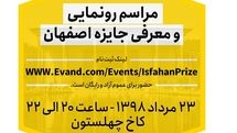 برگزاری مراسم رونمایی و معرفی جایزه اصفهان