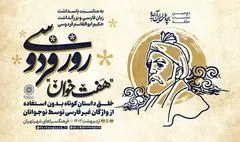 نوجوانان با «هفت‌خوان» به استقبال بزرگداشت فردوسی می‌روند