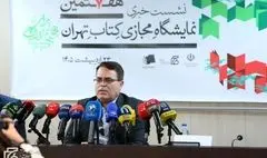 میزان فروش هفتمین نمایشگاه مجازی کتاب تهران