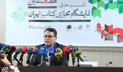 میزان فروش هفتمین نمایشگاه مجازی کتاب تهران