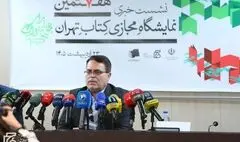 میزان فروش هفتمین نمایشگاه مجازی کتاب تهران