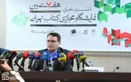میزان فروش هفتمین نمایشگاه مجازی کتاب تهران