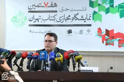 میزان فروش هفتمین نمایشگاه مجازی کتاب تهران