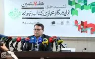میزان فروش هفتمین نمایشگاه مجازی کتاب تهران