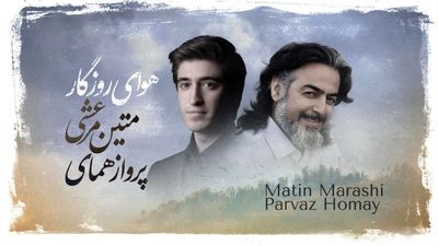 خنیاشهر در نخستین گام / اثر مشترک پرواز همای و متین مرعشی
