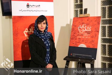 آیین افتتاحیه‌ی فیلم "گلدن‌تایم" در خانه هنرمندان ایران