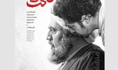 بادیگارد، طلا و مس با مصلحت در آخر هفته تلویزیون