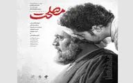 بادیگارد، طلا و مس با مصلحت در آخر هفته تلویزیون