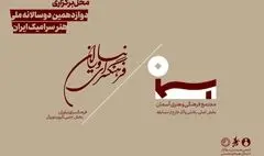 محل برگزاری دوازدهمین دوسالانه ملی هنر سرامیک ایران اعلام شد 