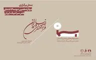 محل برگزاری دوازدهمین دوسالانه ملی هنر سرامیک ایران اعلام شد 