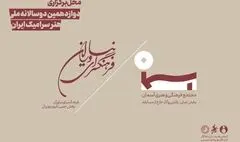 محل برگزاری دوازدهمین دوسالانه ملی هنر سرامیک ایران اعلام شد 