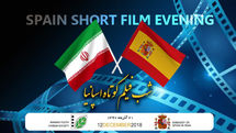 Iranian Youth Cinema Society to review Spanish short films