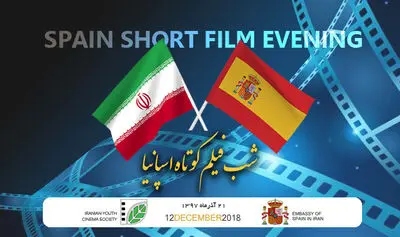 Iranian Youth Cinema Society to review Spanish short films