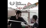 «کشتار روز تهران» از جشنواره برزیلی جایزه گرفت