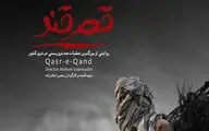 Doc “Qasr-e Qand” features operation that led to death of Ansar al-Furqan’s leader 