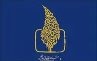جشنواره تلویزیونی جام جم آغاز شد