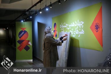 تحویل آثار هنرمندان به چهاردهمین جشنواره هنرهای تجسمی فجر