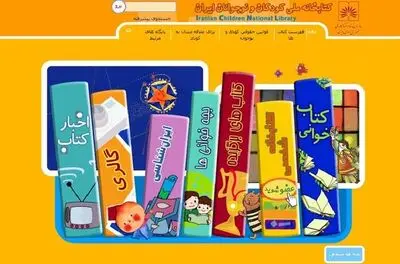 راه‌اندازی کتابخانه ملی دیجیتال برای کودکان و نوجوانان