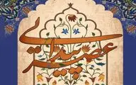 خط بطلان «عصر پیدایی» به شایعه سرگردانی در دوران غیبت