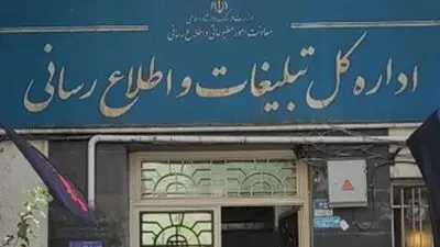 اطلاعیه وزارت ارشاد درباره «تبلیغات هنجارشکنانه»