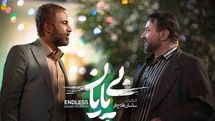 «بی‌پایان» روی آنتن می‌رود