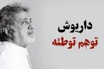 واکنش عطاءالله مهاجرانی به حمله اخیر علیه «داریوش»