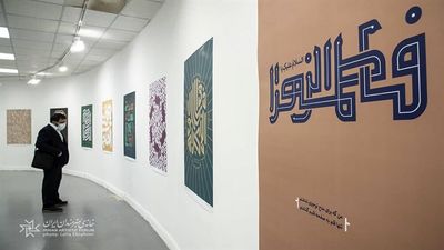 Asma-ul-Husna exhibition opens at Iranian Artists Forum 
